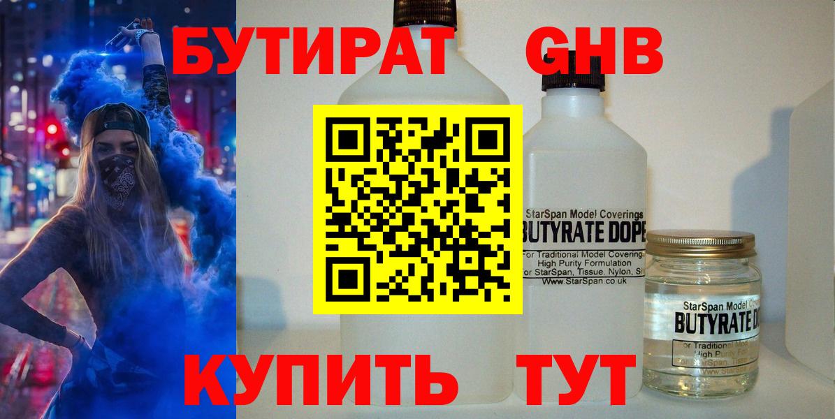Гусь-Хрустальный  БУТИРАТ вода  Бутират  Вход с VPN 
