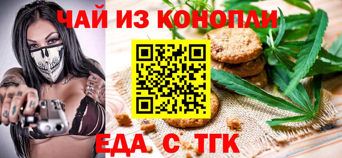 Еда ТГК марихуана  Вход с VPN  Гусь-Хрустальный 