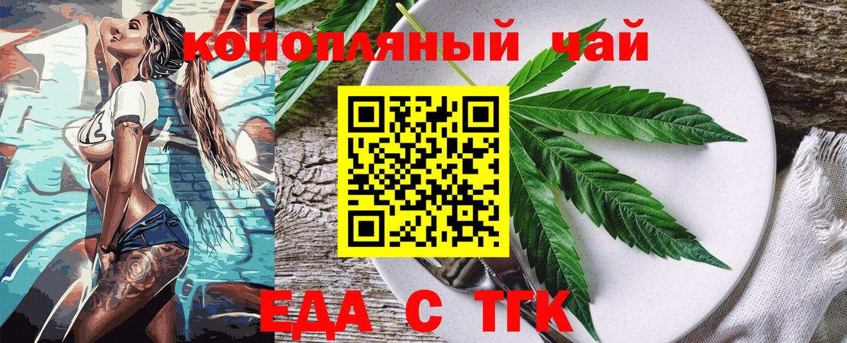 Еда ТГК конопля Гусь-Хрустальный